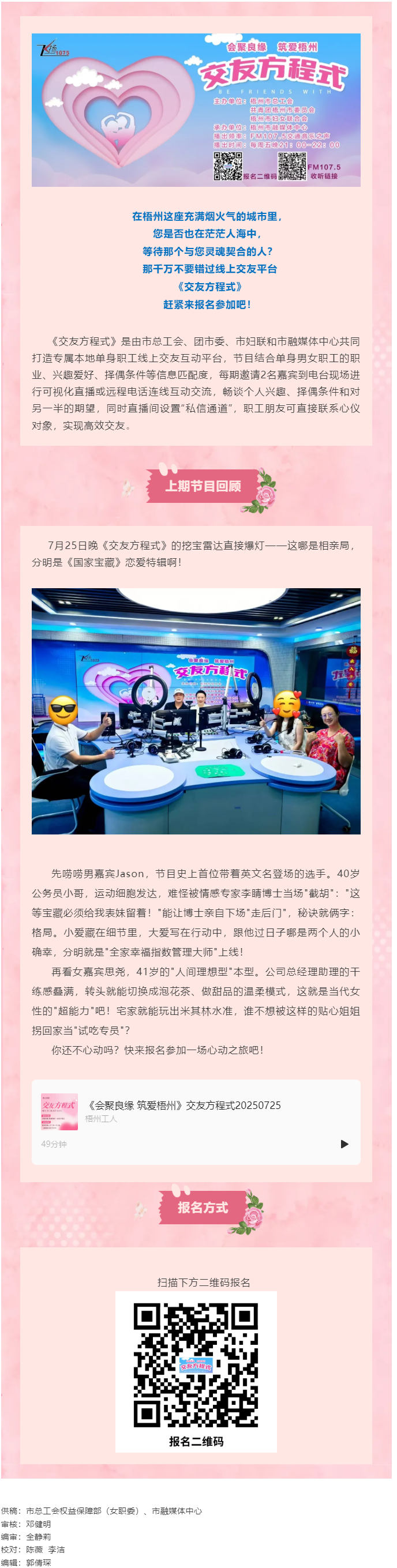 【會(huì)聚良緣·筑愛梧州】《交友方程式》線上交友節(jié)目報(bào)名進(jìn)行時(shí)，快來遇上您的良緣！.png