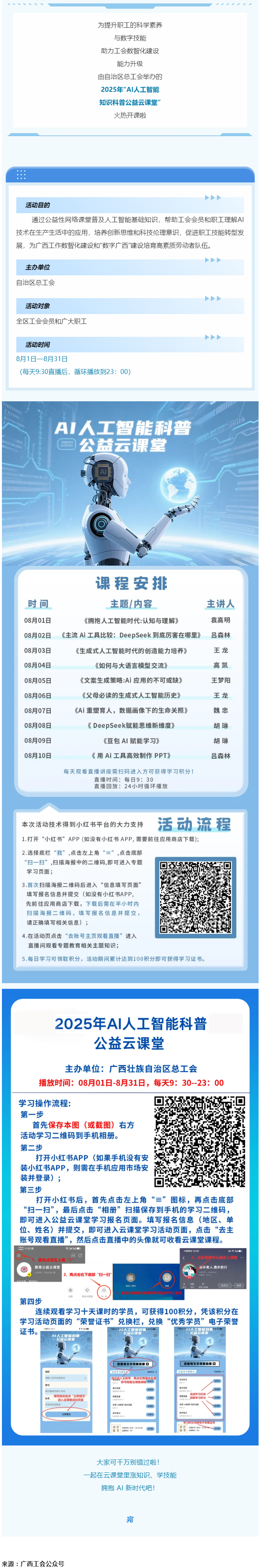免費(fèi)學(xué) AI！職工專屬公益云課堂開課啦.png