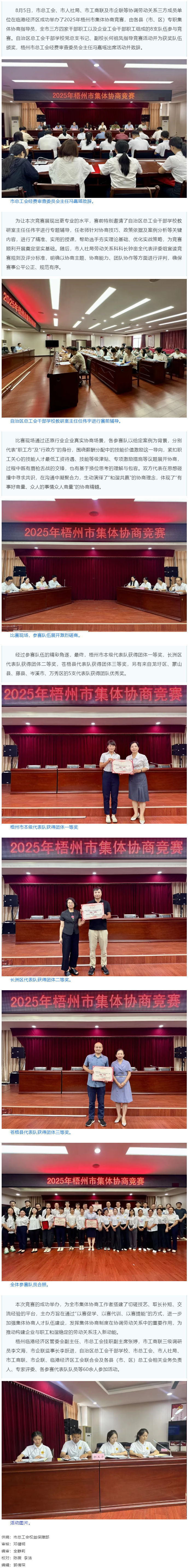 以賽促建，共筑和諧勞動關(guān)系 _ 2025年梧州市集體協(xié)商競賽成功舉辦.png