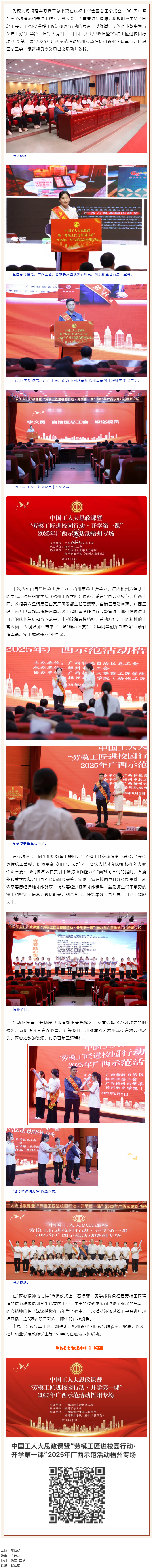 中國工人大思政課暨“勞模工匠進(jìn)校園行動(dòng)·開學(xué)第一課”2025年廣西示范活動(dòng)梧州專場舉行.png