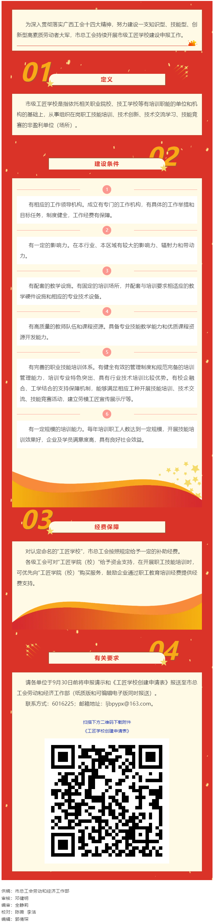 2025年市級工匠學校建設申報工作開始.png