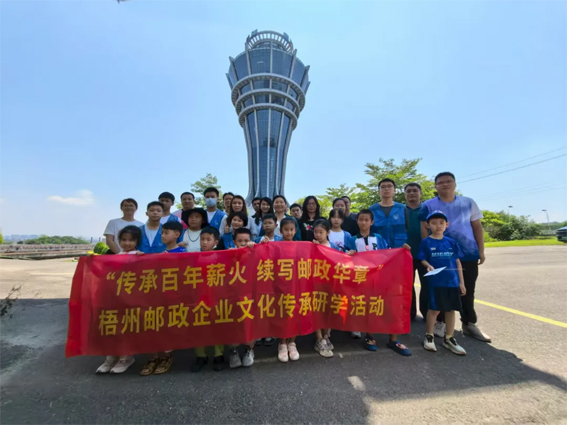 中國郵政集團(tuán)有限公司梧州市分公司工會開展職工研學(xué)活動