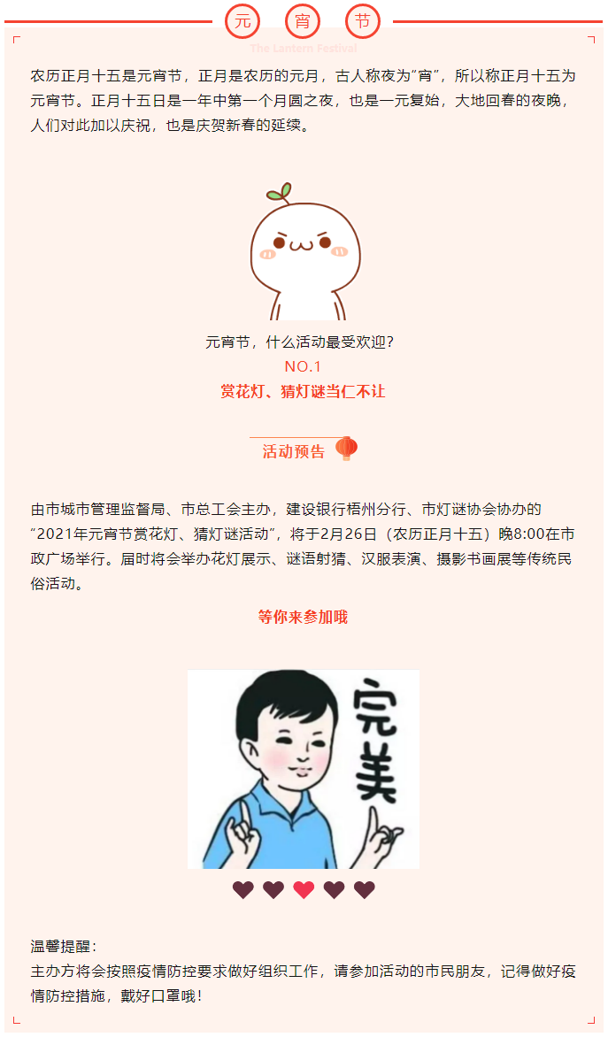 【活動預(yù)告】元宵同喜樂，賞燈猜謎，要來參加嗎.png