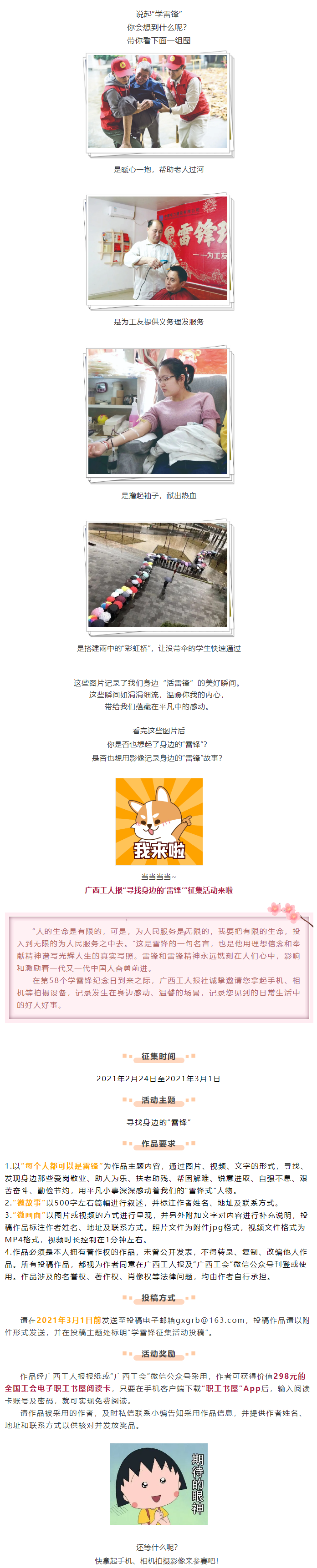 征集！你我身邊的“雷鋒”.png