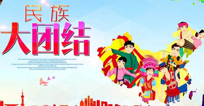 這個(gè)民族團(tuán)結(jié)進(jìn)步活動(dòng)月，邀你一起學(xué)習(xí)