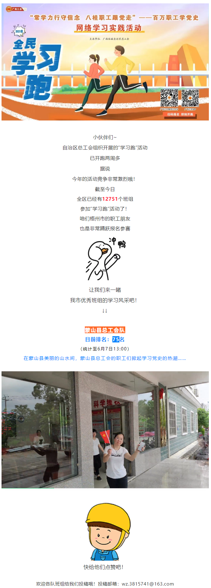 【百萬職工學(xué)黨史網(wǎng)絡(luò)學(xué)習(xí)實踐活動】班組展示！在美麗山水間掀起學(xué)習(xí)黨史熱潮.png