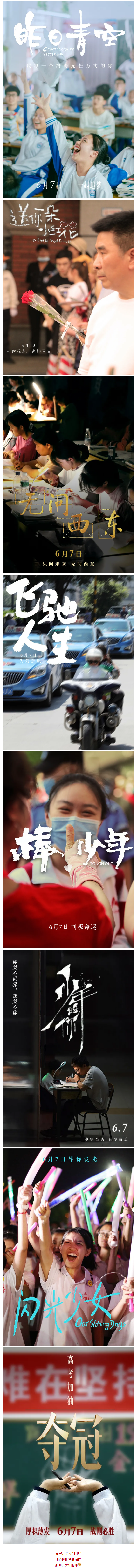 高考，今天“上映”！加油，少年的你！.png