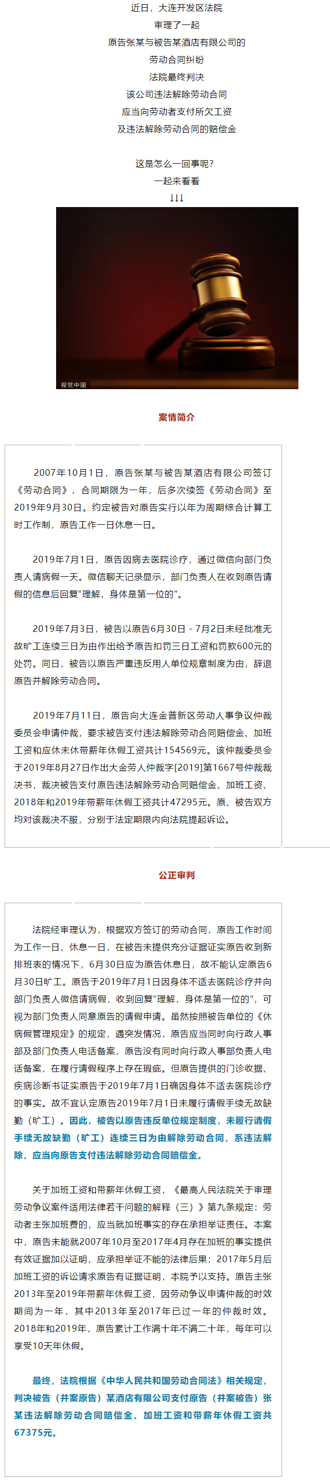 微信請假算不算曠工？有說法了！.png