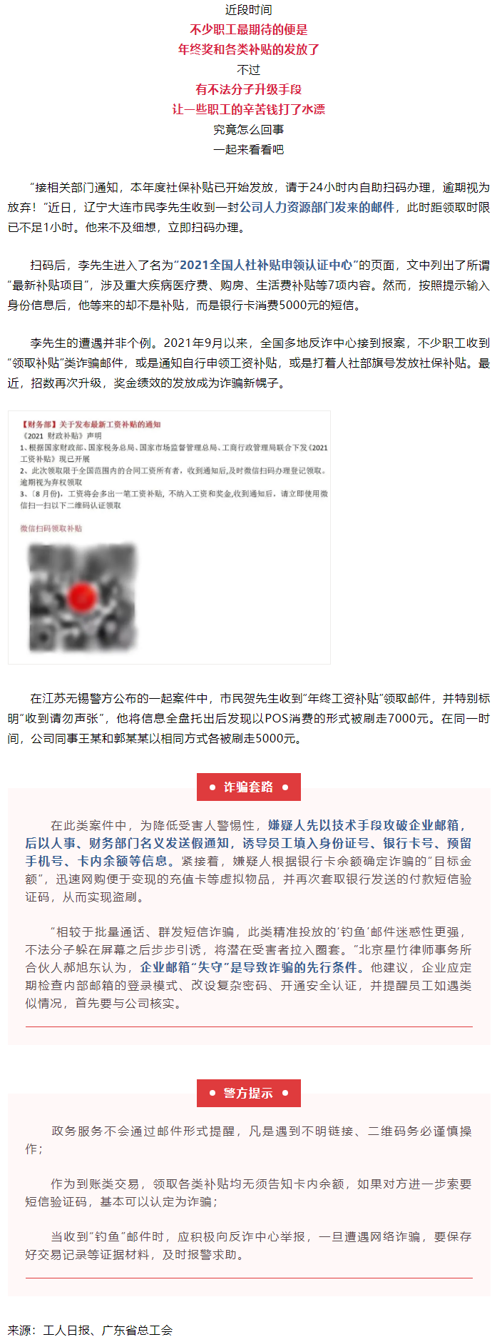 公司發(fā)來這種工資補(bǔ)貼，別領(lǐng)！.png