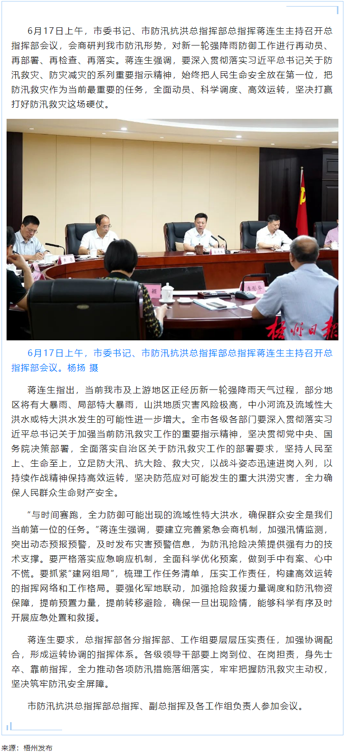 以戰(zhàn)斗姿態(tài)科學(xué)應(yīng)對(duì)汛情 與時(shí)間賽跑筑牢安全屏障丨蔣連生主持召開(kāi)市防汛抗洪總指揮部第一次會(huì)議.png