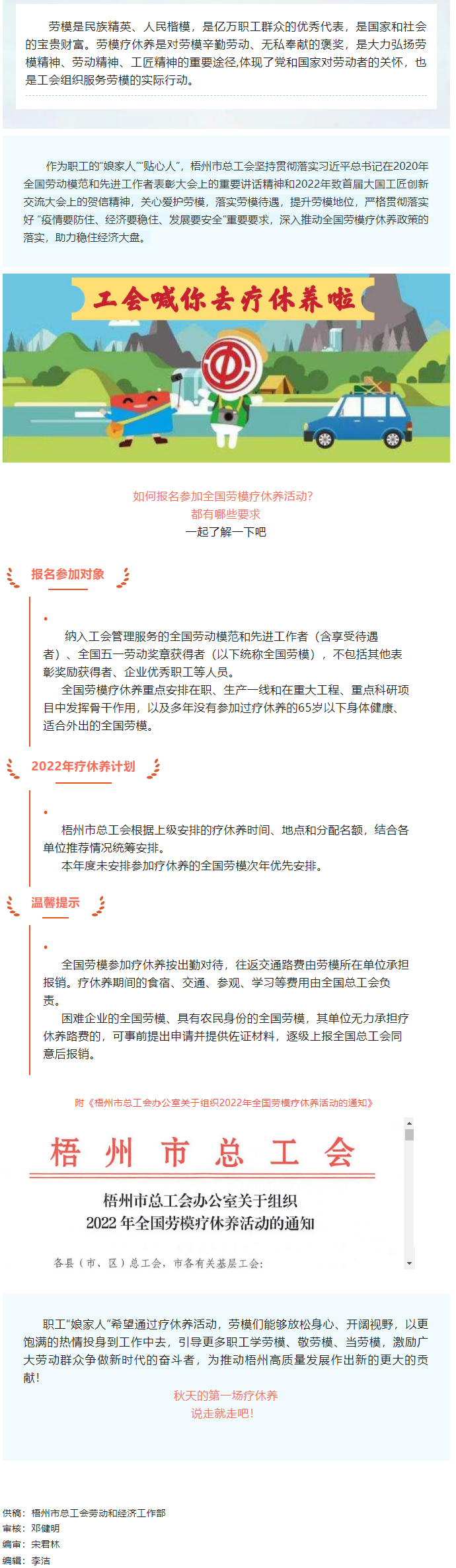 工會落實全國勞模療休養(yǎng)政策，助力勞模“充電賦能”再出發(fā)！.png