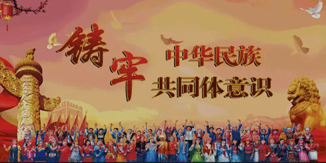【微課堂】民族團(tuán)結(jié)知識(shí)，大家一起學(xué)