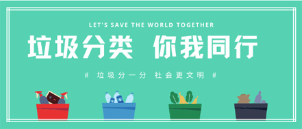垃圾分類 | 請收藏！垃圾分類知識普及