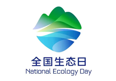 8月15日，首個(gè)全國(guó)生態(tài)日來(lái)了！