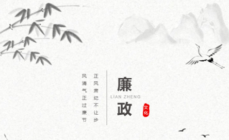 廉潔從家出發(fā)丨這些歷史上的清正廉潔小故事，你聽過嗎？