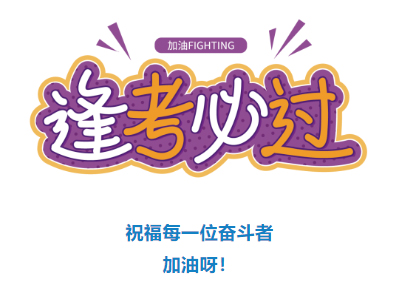 收好！2024年度專業(yè)技術人員職業(yè)資格考試時間表定了