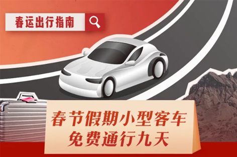 超實用！這份春運出行指南請收好