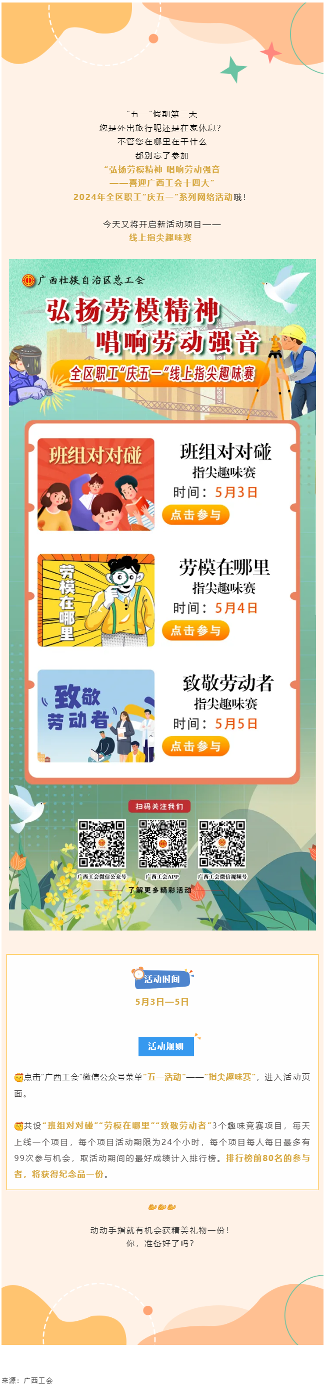 手指動(dòng)一動(dòng)，好禮來(lái)相送_.png
