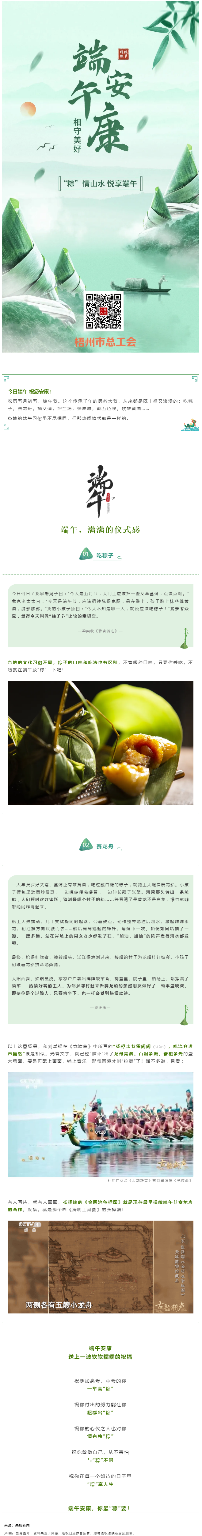 祝全市職工端午安康！.png