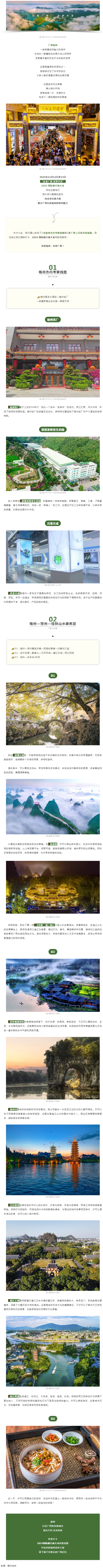 2024國際旅行商大會同款線路，一起打卡吧！.png