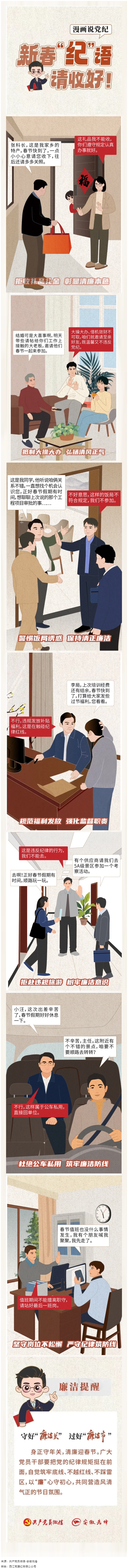 新春“紀(jì)”語請(qǐng)收好！.png