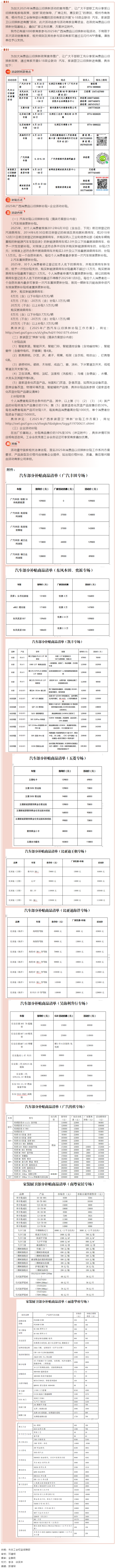 工惠促消費(fèi)_ “6·18政企聯(lián)動 汽車、家裝廚衛(wèi)以舊換新進(jìn)商圈”活動來啦～別錯過！.png