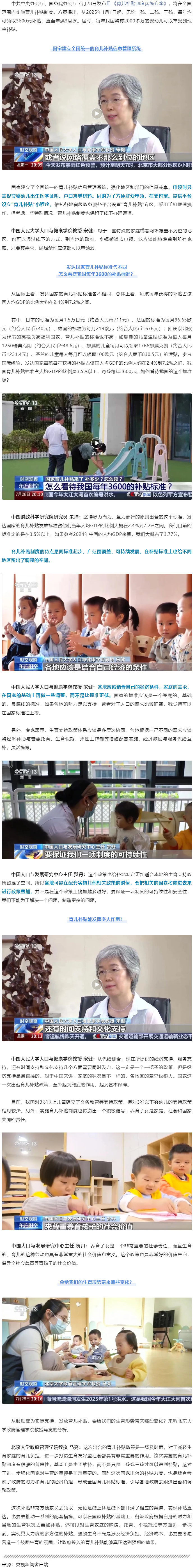 育兒補(bǔ)貼可從微信支付寶申請，各地政府還能疊加獎勵……專家最新解讀→.png
