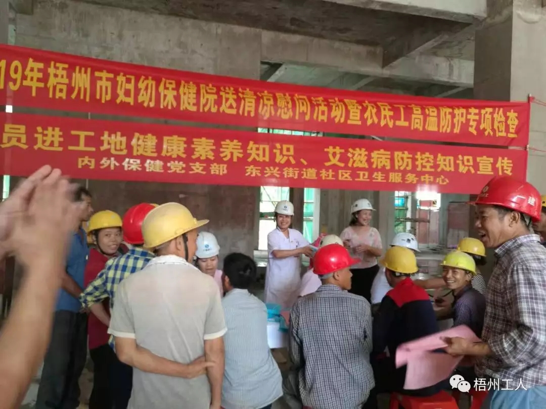 梧州市婦幼保健院工會開展2019年送清涼慰問活動暨農(nóng)民工高溫防護(hù)專項(xiàng)檢查