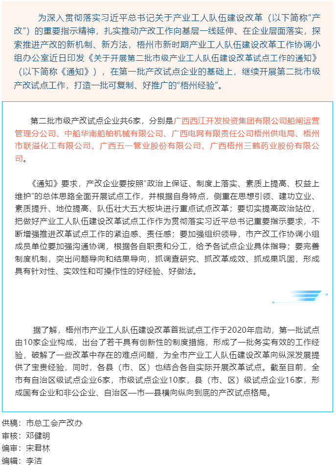 【推進(jìn)“產(chǎn)改”進(jìn)行時(shí)】試點(diǎn)工作提質(zhì)擴(kuò)面，我市開(kāi)展第二批市級(jí)產(chǎn)業(yè)工人隊(duì)伍建設(shè)改革試點(diǎn)工作.png