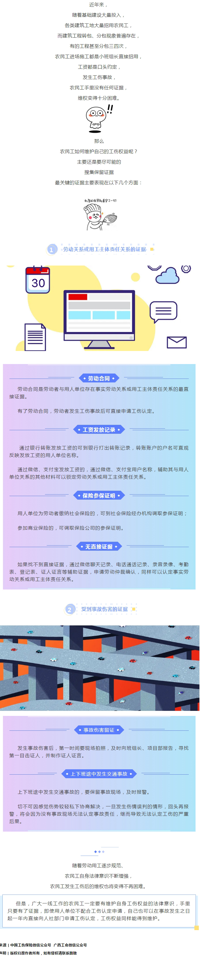 農民工申請工傷應當提供哪些證據？.jpg